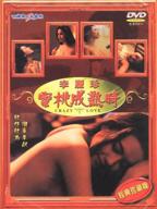 蜜桃成熟3