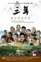 三年片段在线观看视频爱奇艺