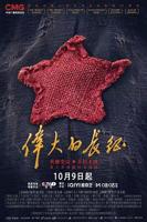 伟大的长征在线播放完结版HD国语
