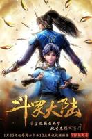 斗罗大陆在线看免费观看